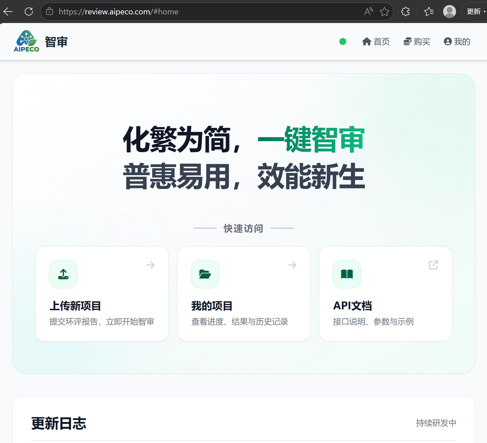 AIPECO环评智审  全维度智能审核利器